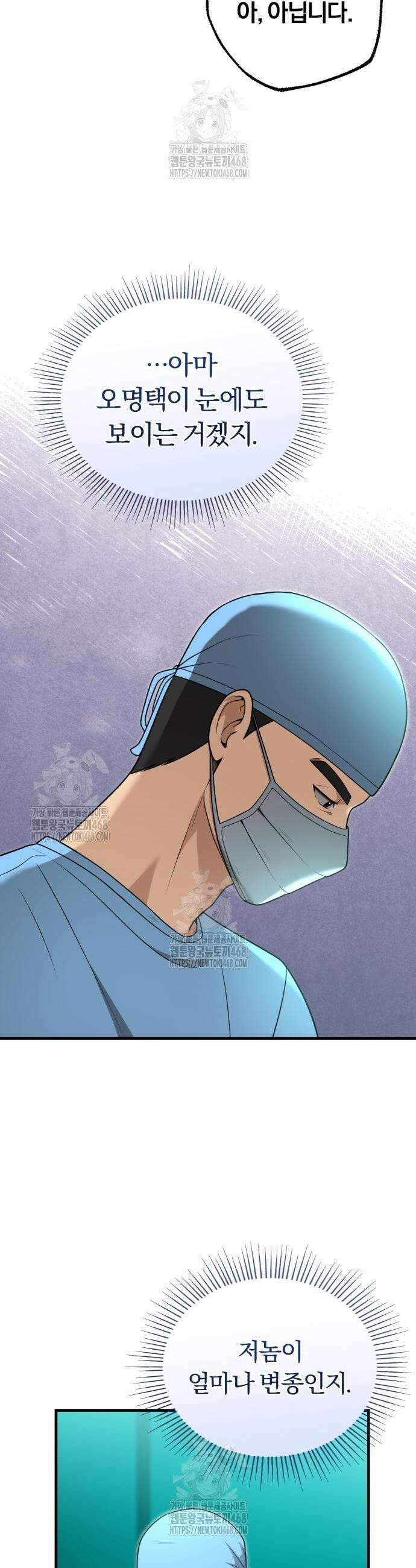 회귀 닥터는 조용히 살고 싶었다 32화 8