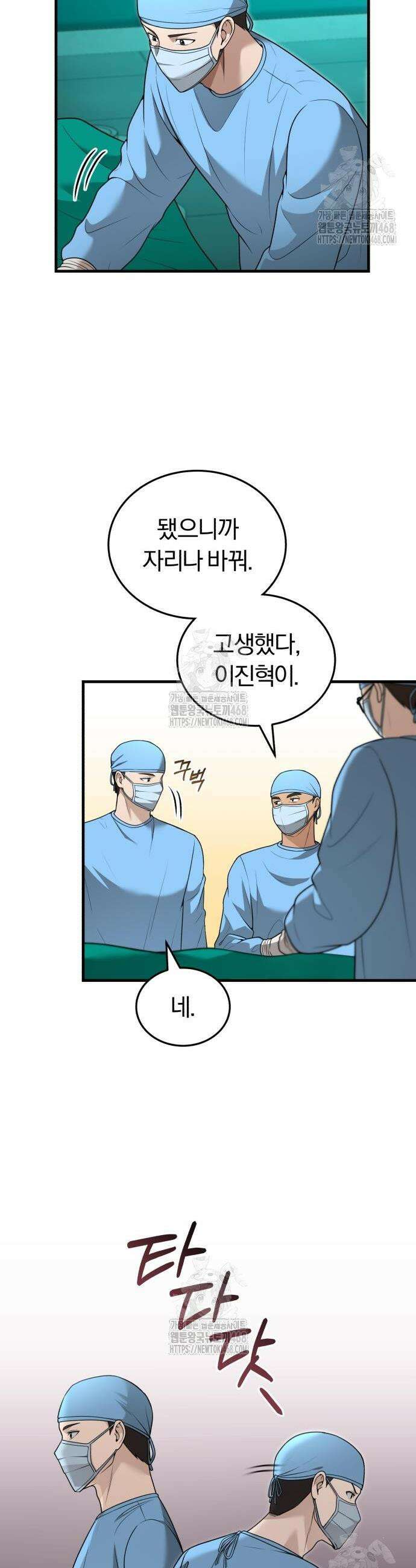 회귀 닥터는 조용히 살고 싶었다 32화 9