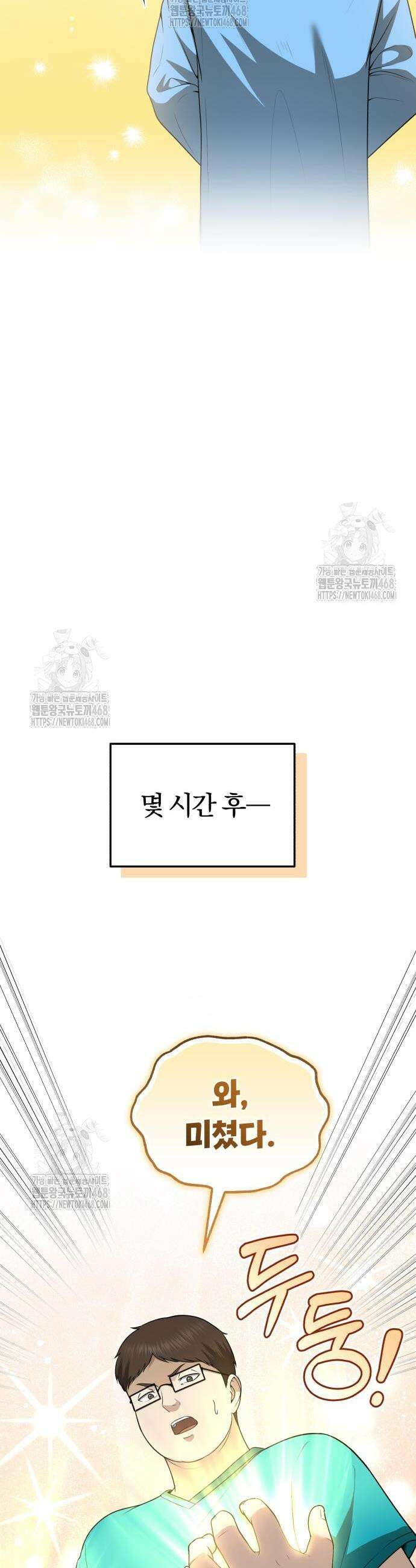 회귀 닥터는 조용히 살고 싶었다 32화 11