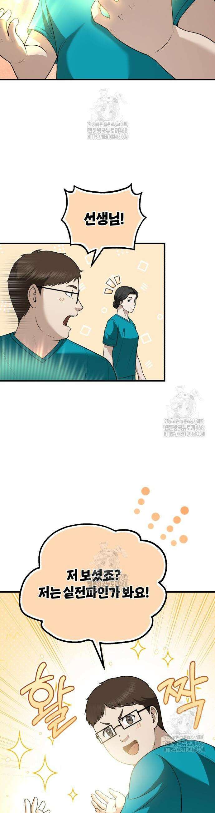 회귀 닥터는 조용히 살고 싶었다 32화 12