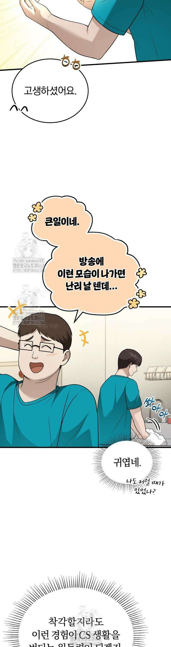 회귀 닥터는 조용히 살고 싶었다 32화 13