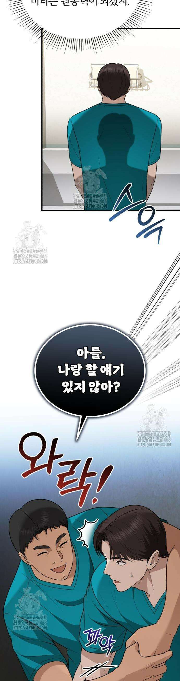 회귀 닥터는 조용히 살고 싶었다 32화 14