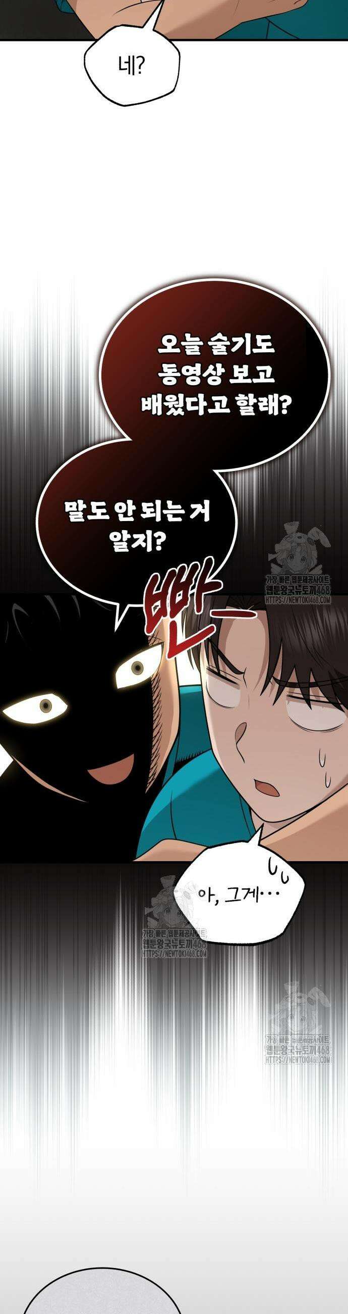 회귀 닥터는 조용히 살고 싶었다 32화 15