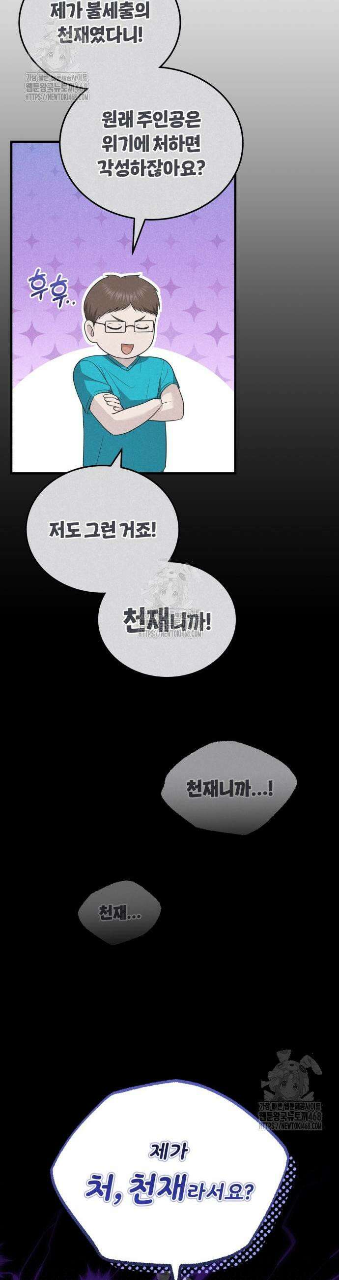 회귀 닥터는 조용히 살고 싶었다 32화 16
