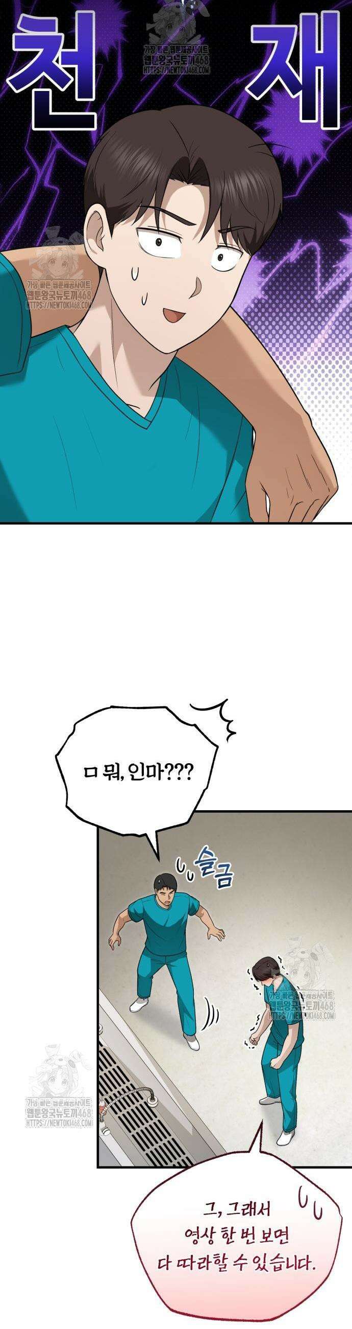 회귀 닥터는 조용히 살고 싶었다 32화 17