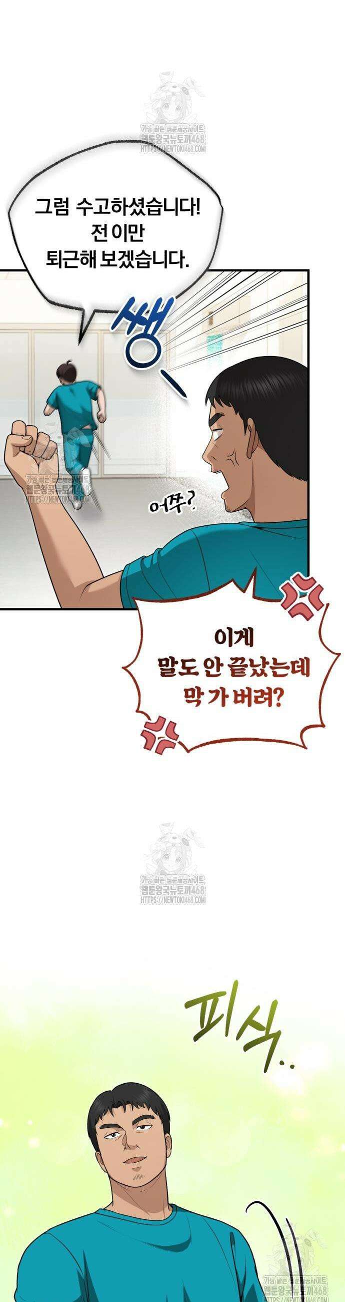 회귀 닥터는 조용히 살고 싶었다 32화 18