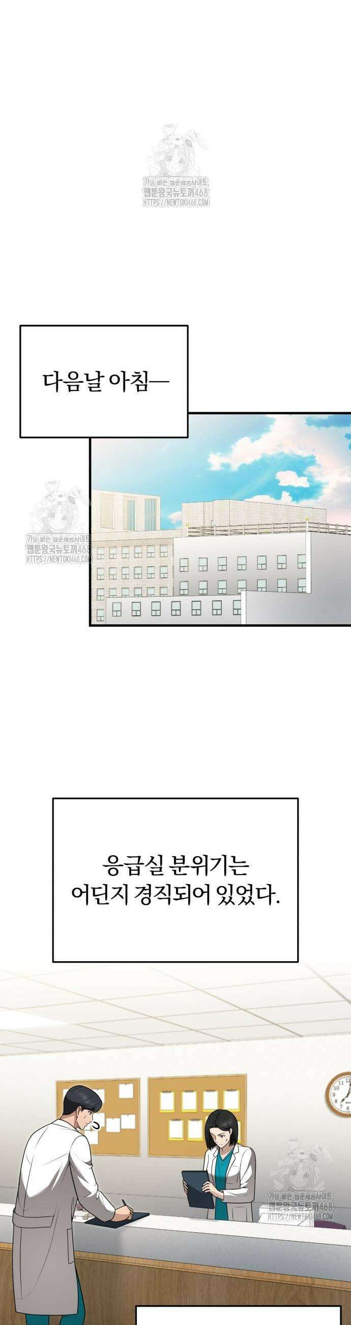 회귀 닥터는 조용히 살고 싶었다 32화 20
