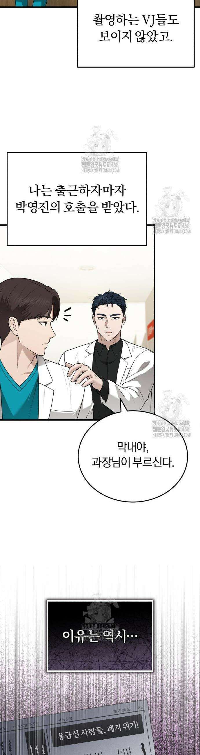 회귀 닥터는 조용히 살고 싶었다 32화 21