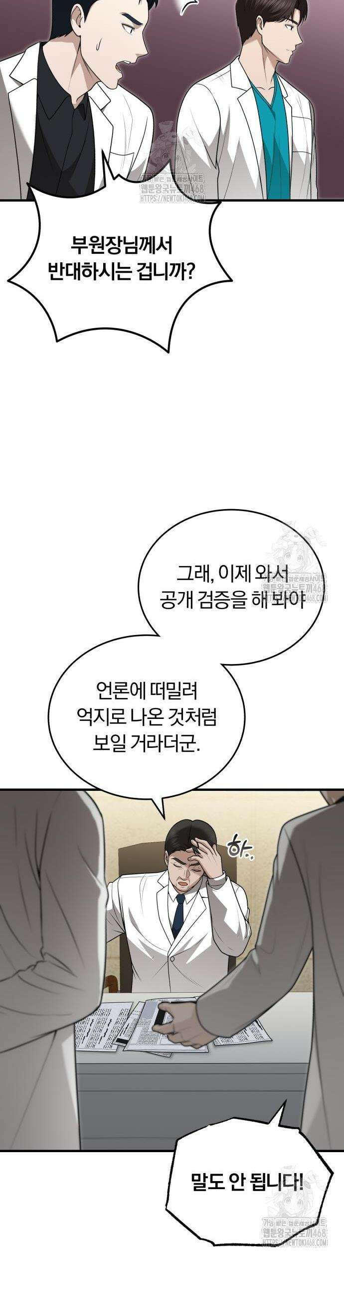 회귀 닥터는 조용히 살고 싶었다 32화 24