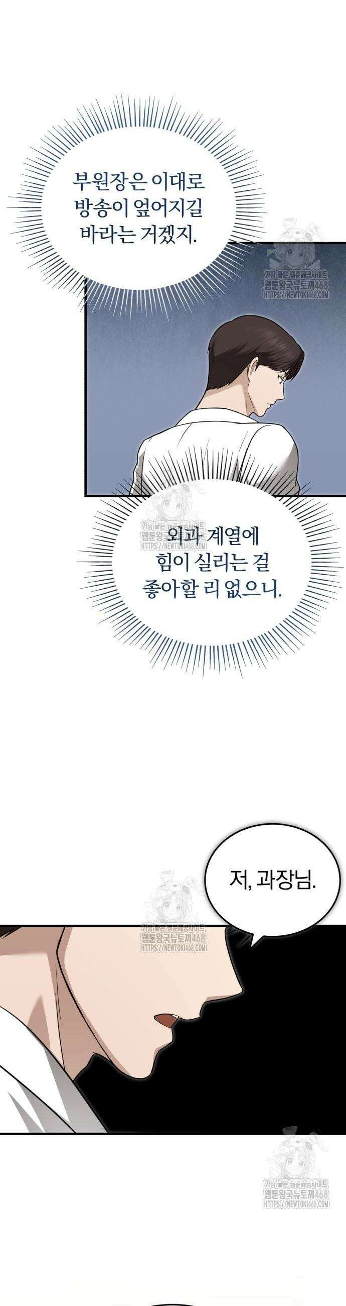 회귀 닥터는 조용히 살고 싶었다 32화 25