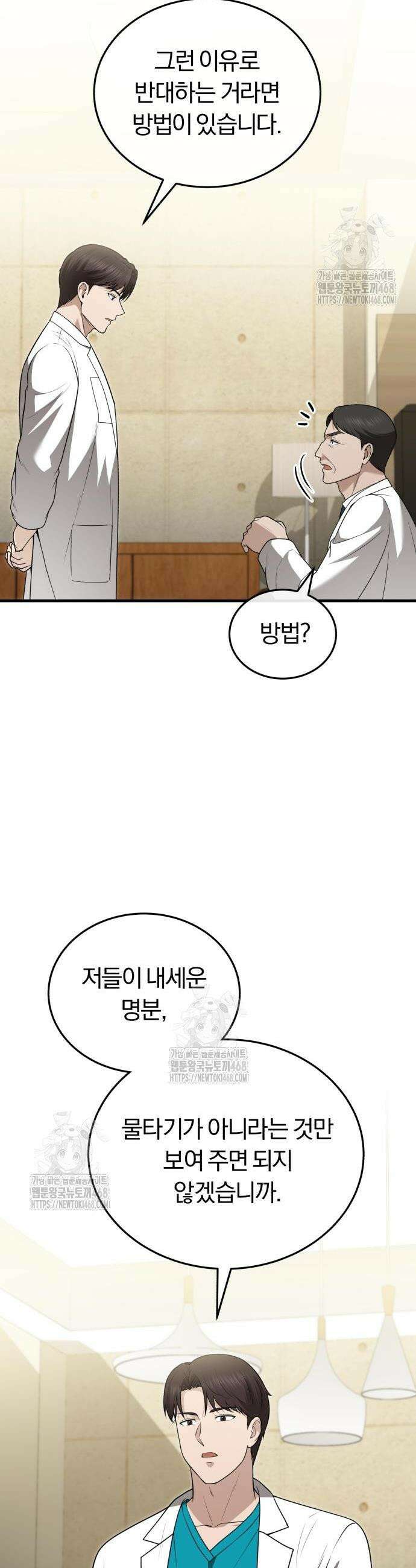 회귀 닥터는 조용히 살고 싶었다 32화 26
