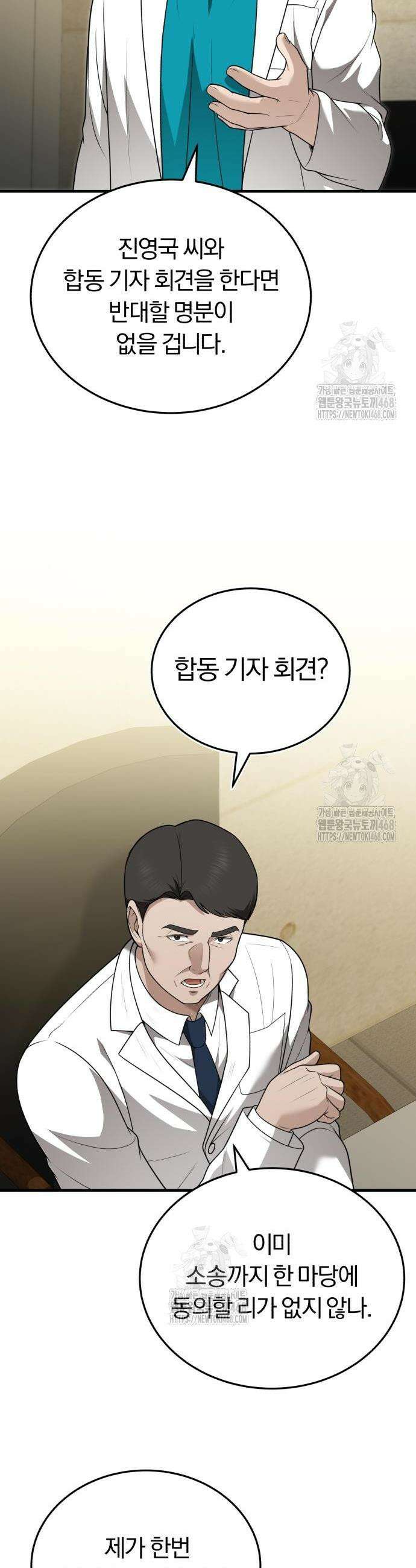 회귀 닥터는 조용히 살고 싶었다 32화 27