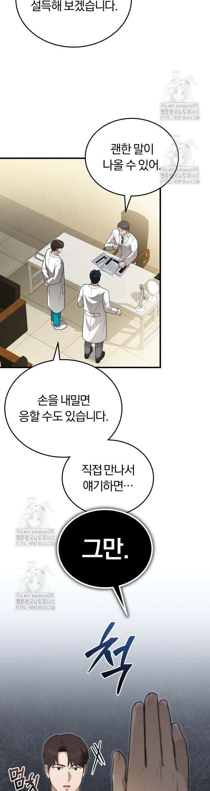 회귀 닥터는 조용히 살고 싶었다 32화 28