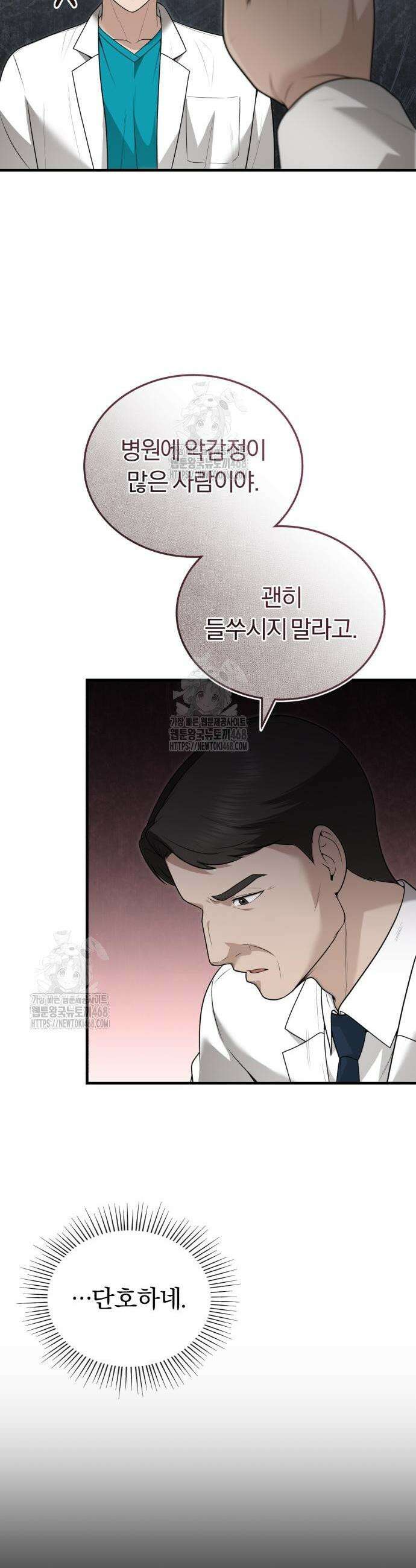회귀 닥터는 조용히 살고 싶었다 32화 29
