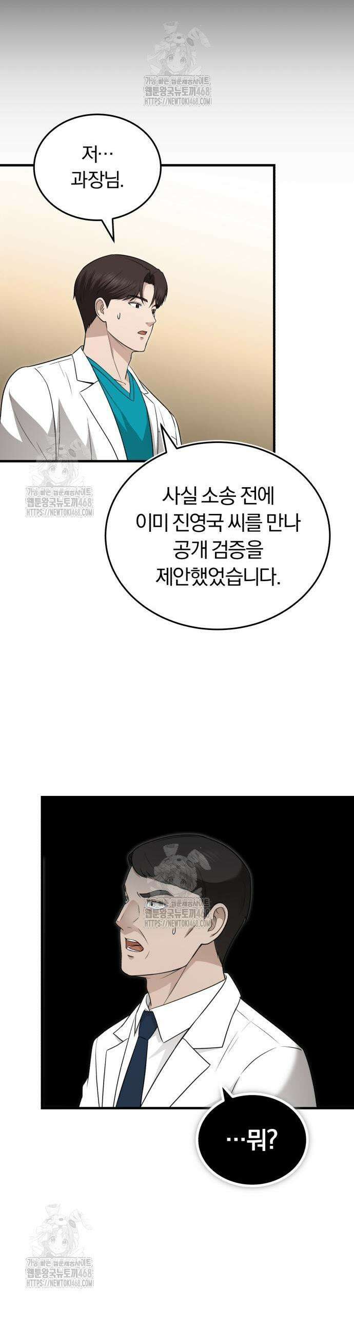 회귀 닥터는 조용히 살고 싶었다 32화 31