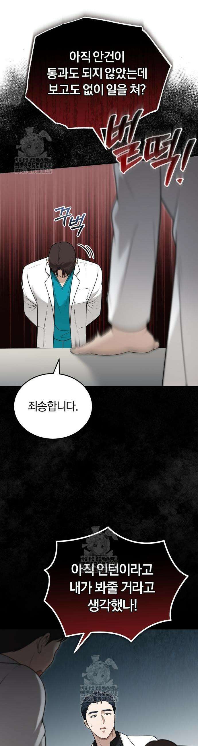 회귀 닥터는 조용히 살고 싶었다 32화 32