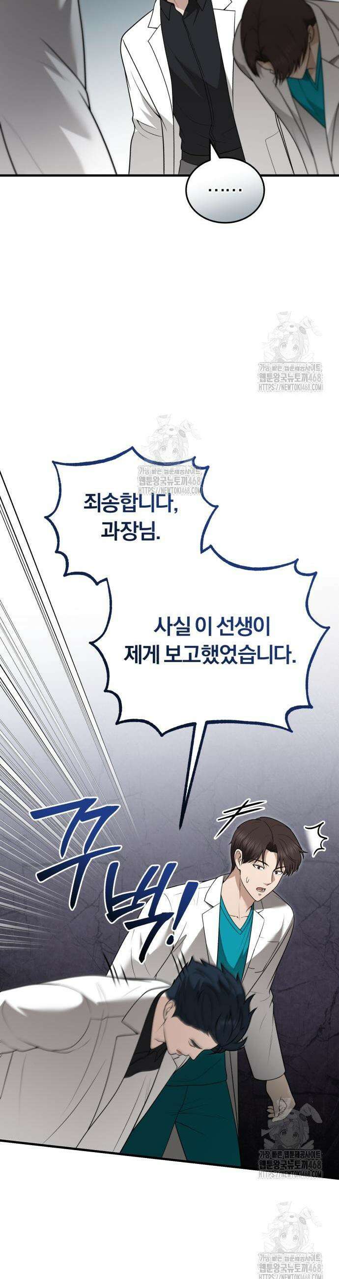 회귀 닥터는 조용히 살고 싶었다 32화 33