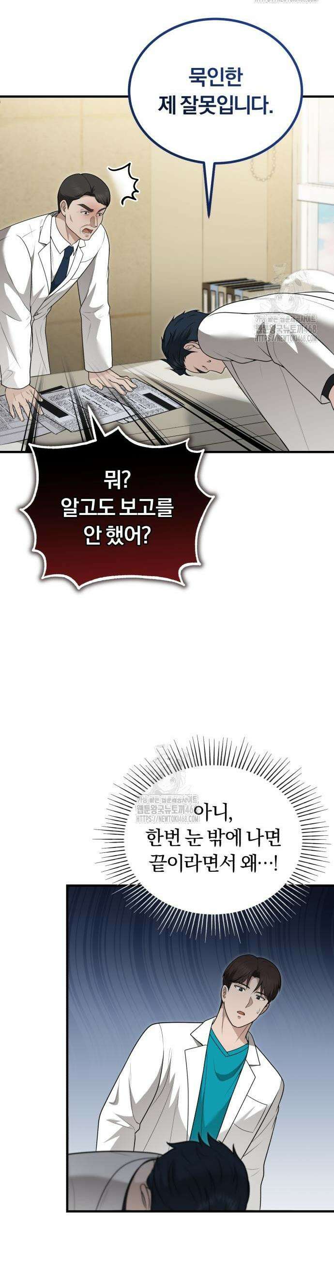 회귀 닥터는 조용히 살고 싶었다 32화 34