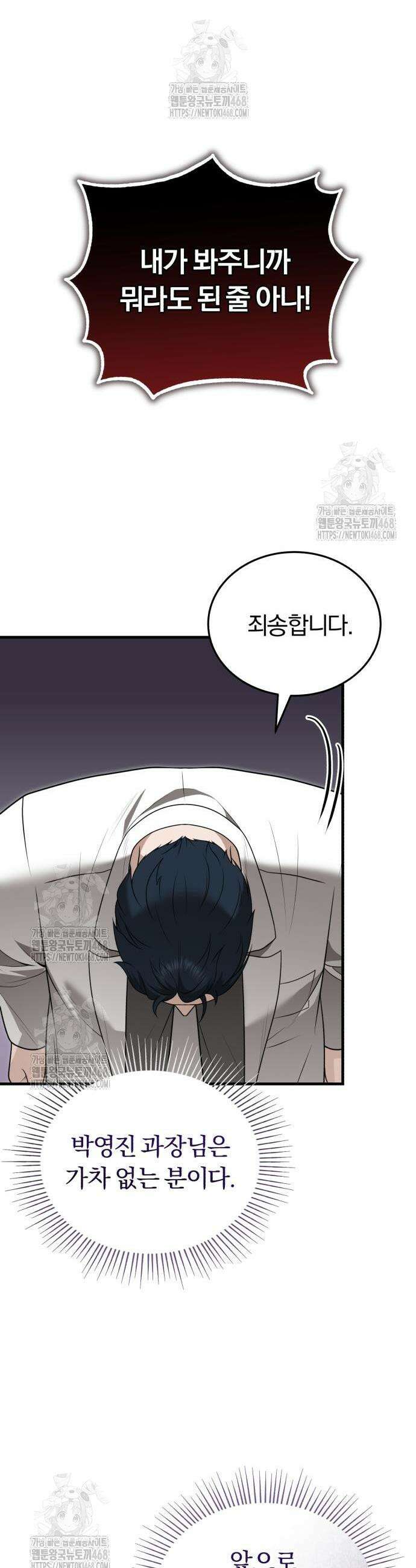 회귀 닥터는 조용히 살고 싶었다 32화 35