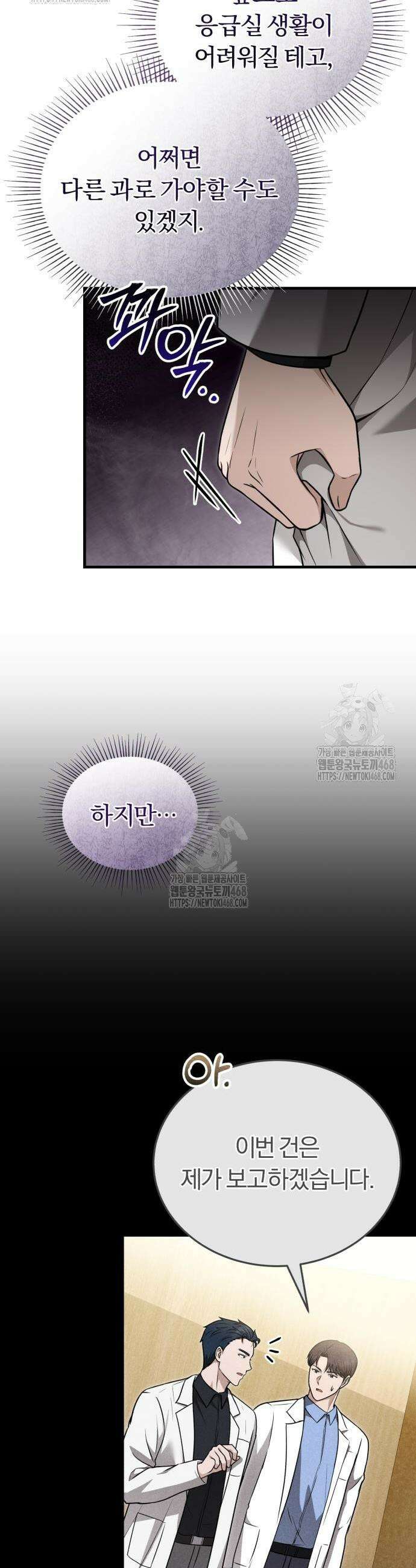회귀 닥터는 조용히 살고 싶었다 32화 36