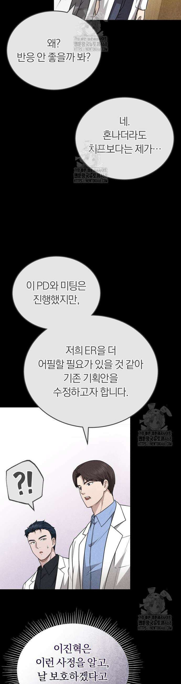 회귀 닥터는 조용히 살고 싶었다 32화 37