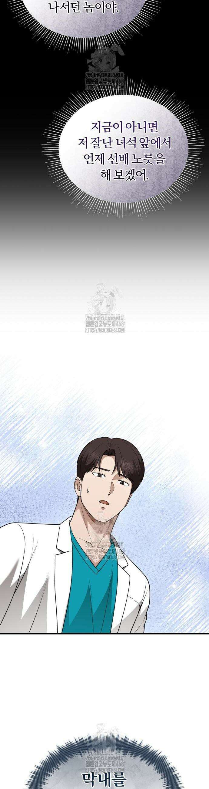 회귀 닥터는 조용히 살고 싶었다 32화 38