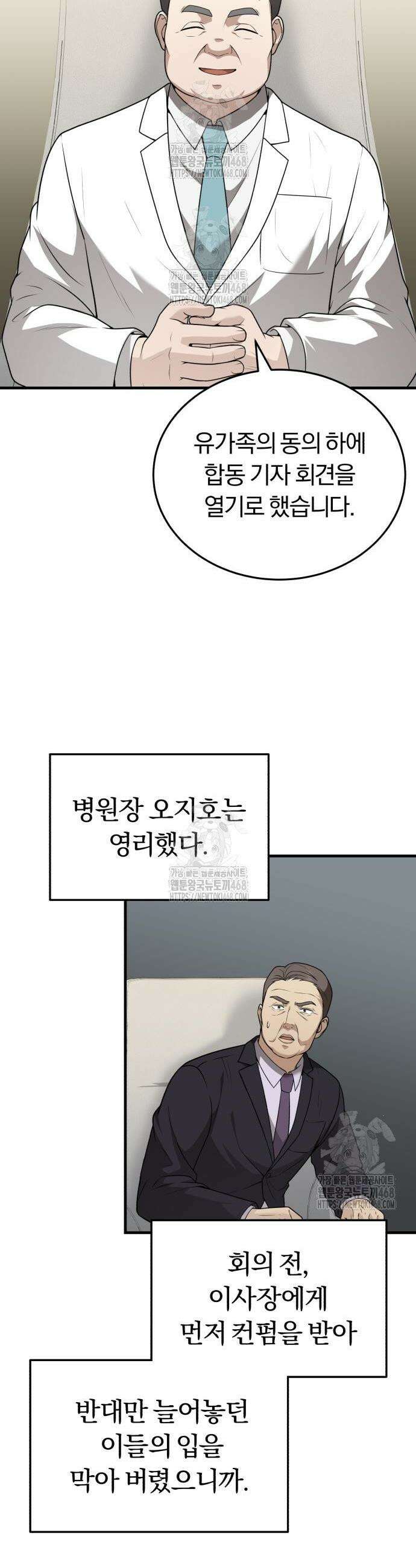 회귀 닥터는 조용히 살고 싶었다 32화 41