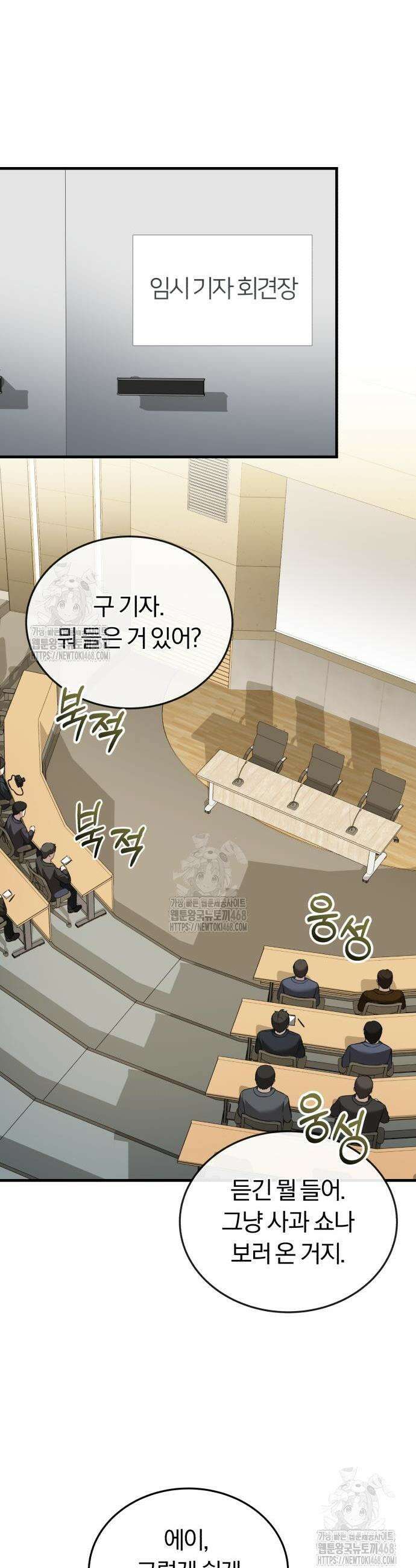 회귀 닥터는 조용히 살고 싶었다 32화 43