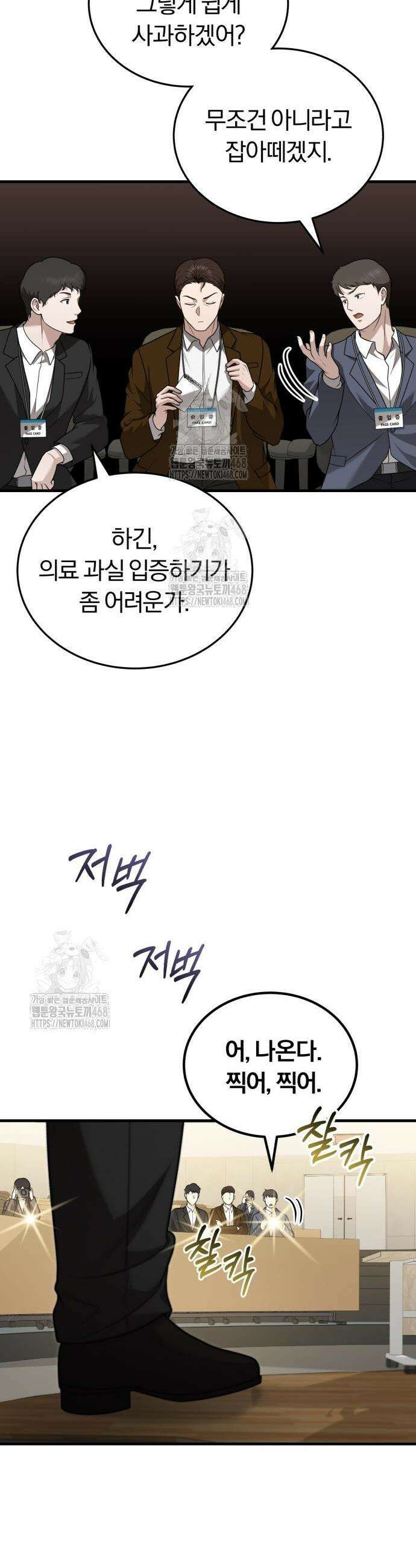 회귀 닥터는 조용히 살고 싶었다 32화 44