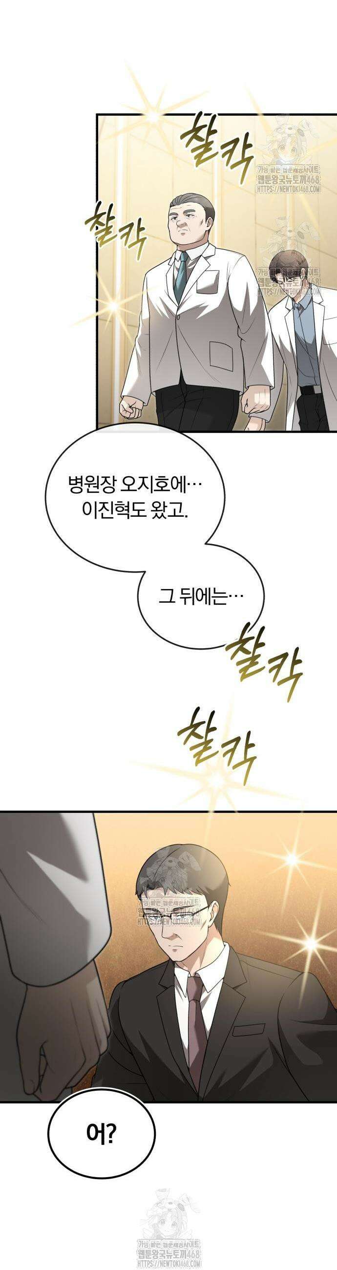 회귀 닥터는 조용히 살고 싶었다 32화 45