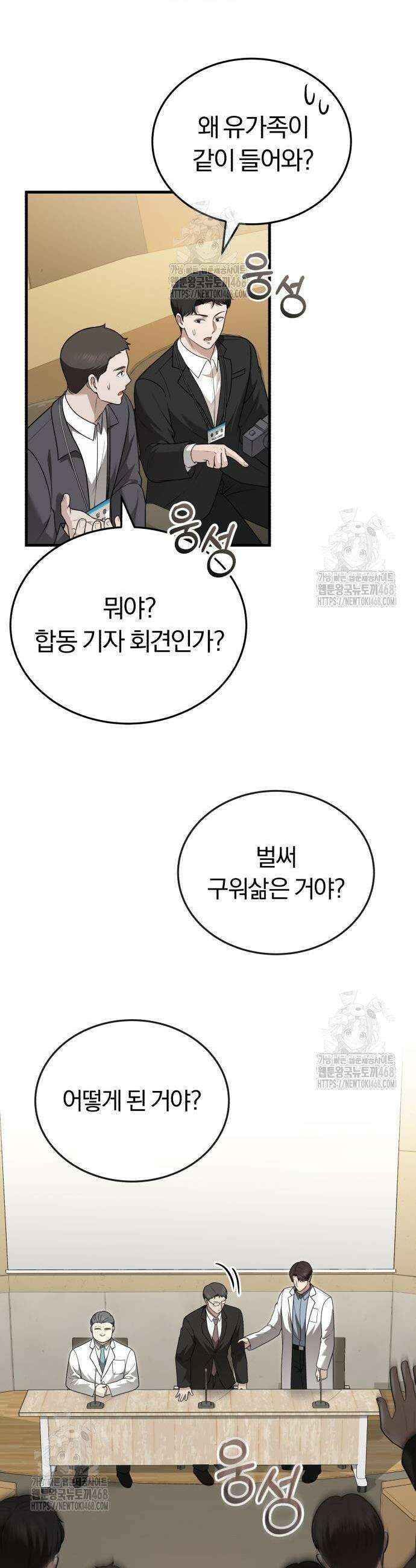 회귀 닥터는 조용히 살고 싶었다 32화 46