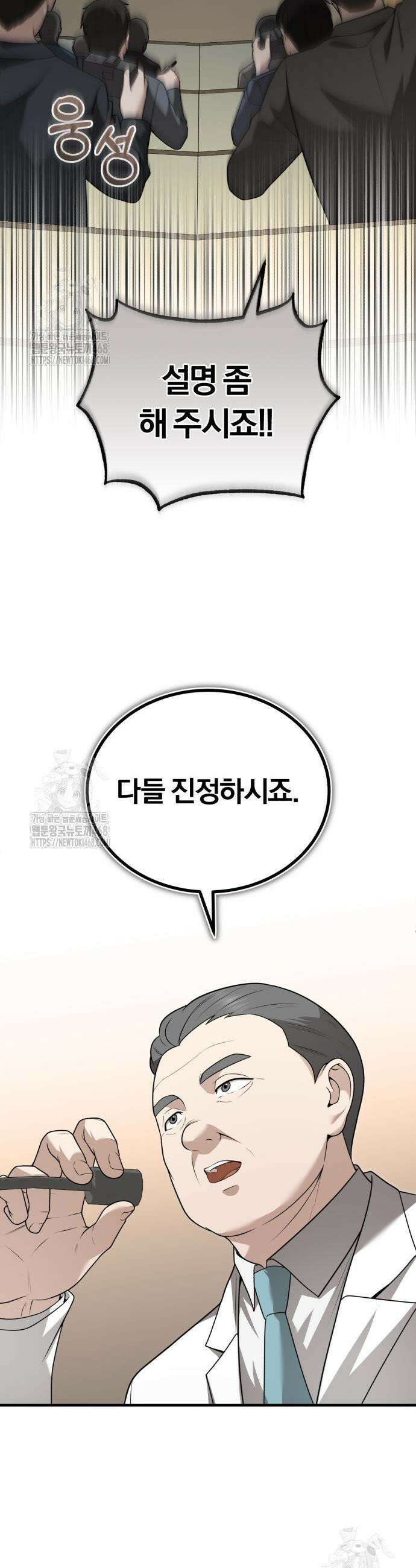 회귀 닥터는 조용히 살고 싶었다 32화 47