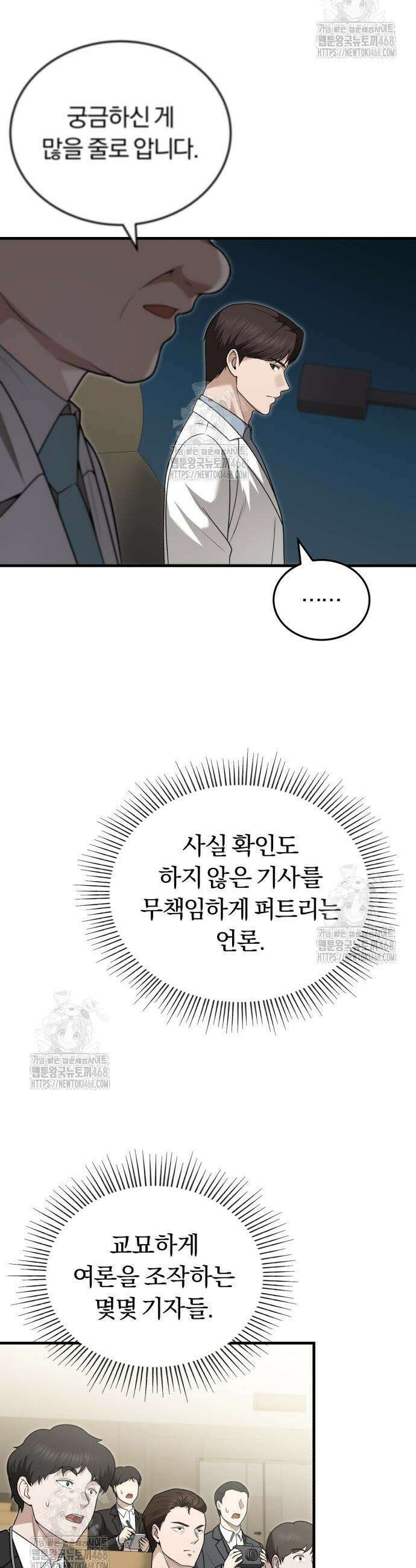 회귀 닥터는 조용히 살고 싶었다 32화 48