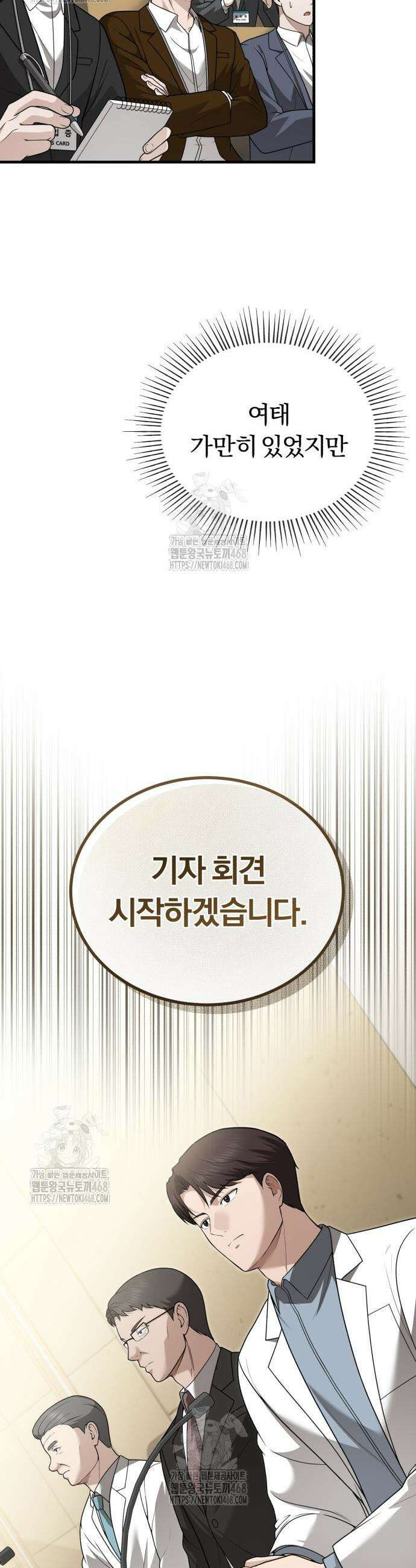 회귀 닥터는 조용히 살고 싶었다 32화 49