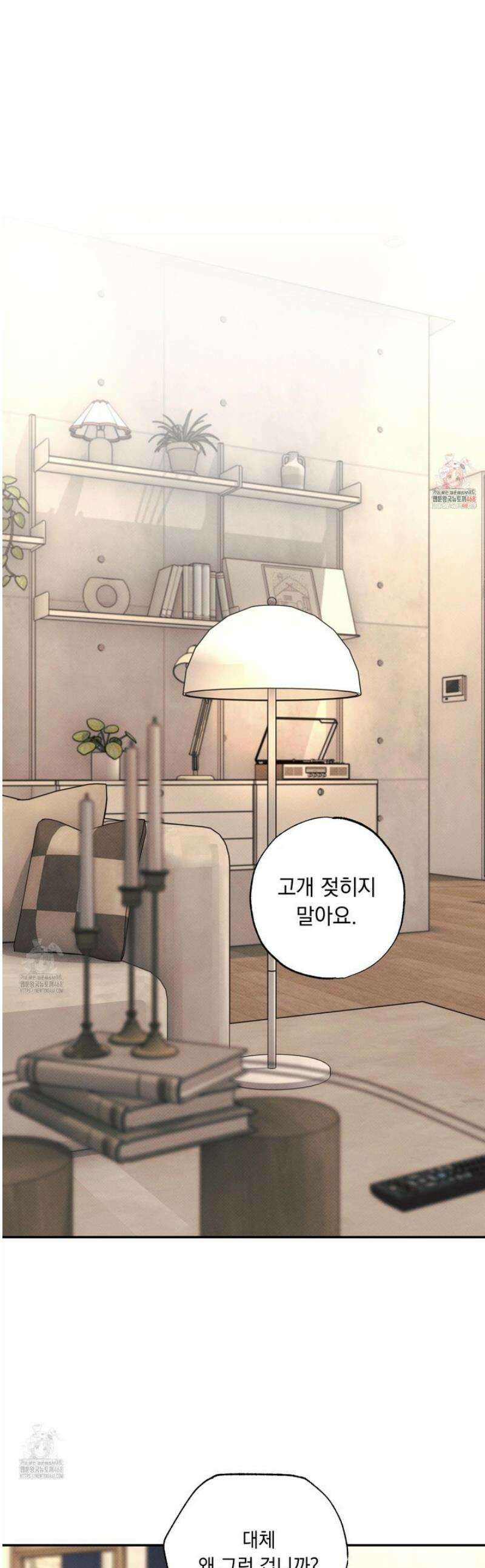 미혹의 경계 23화 1