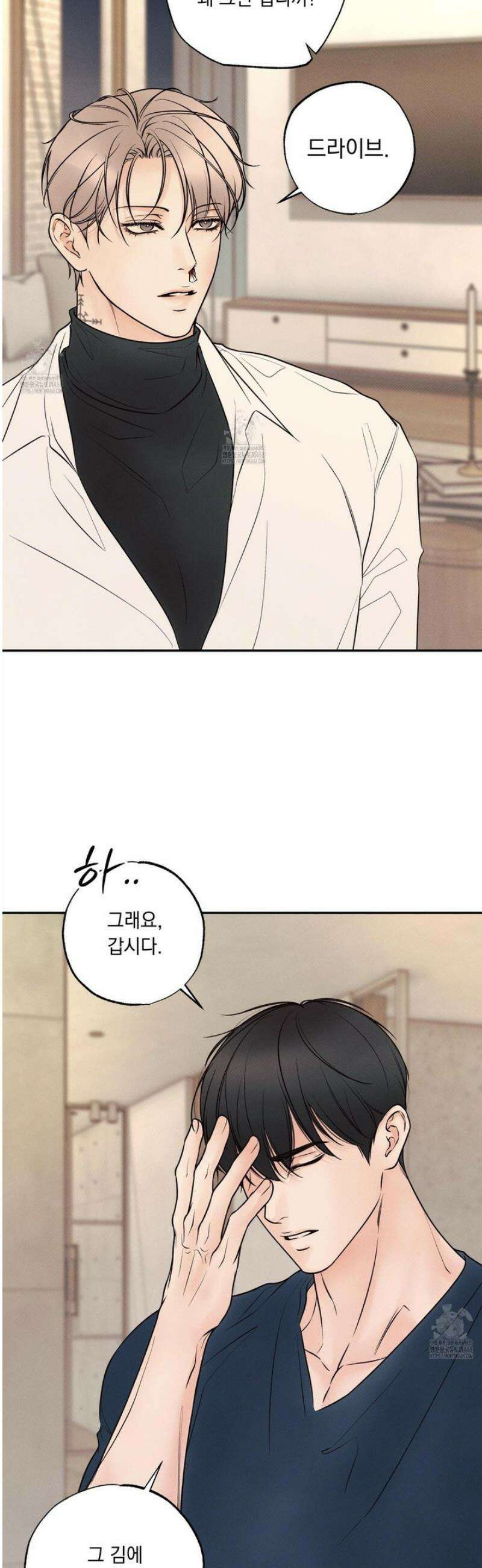 미혹의 경계 23화 2