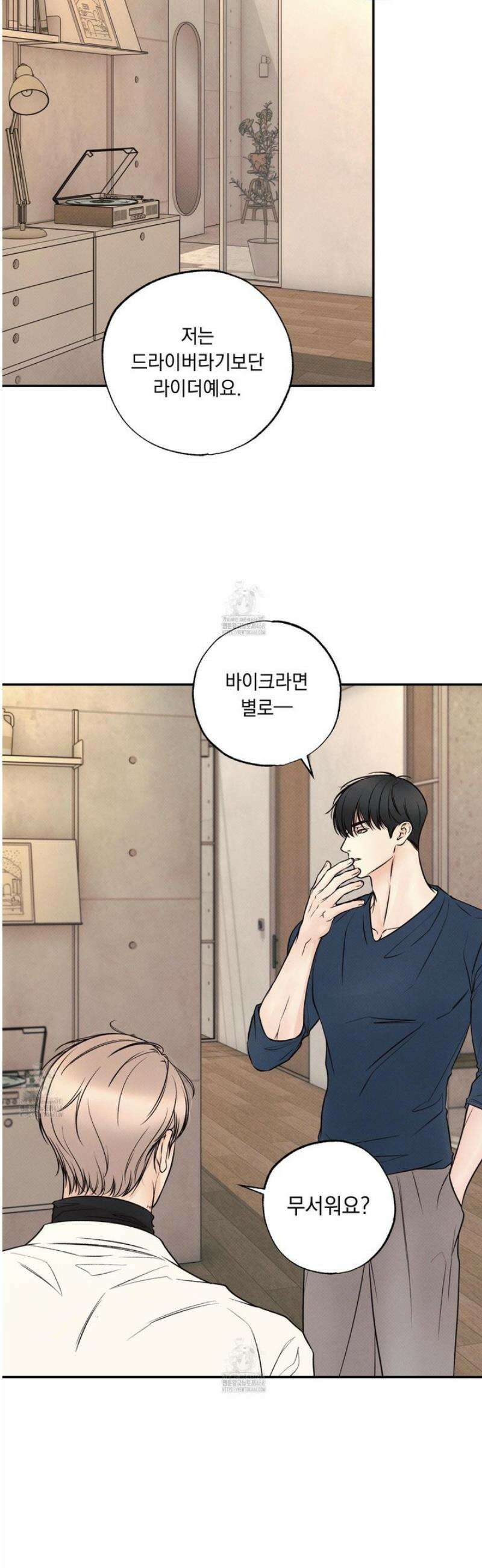 미혹의 경계 23화 4