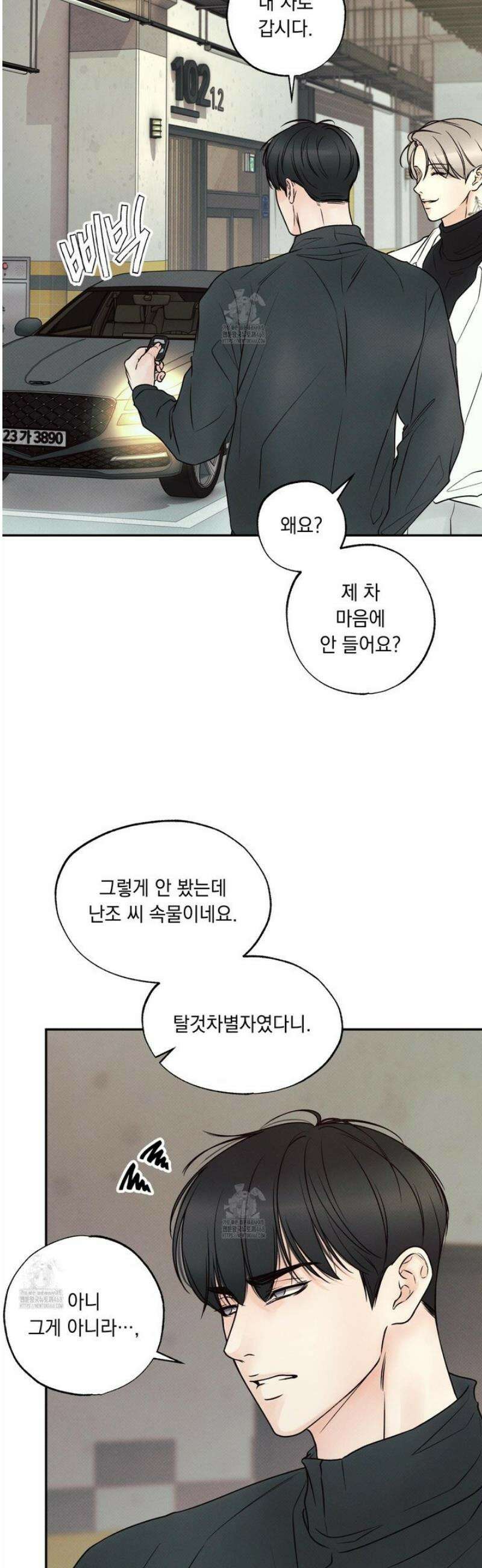 미혹의 경계 23화 7
