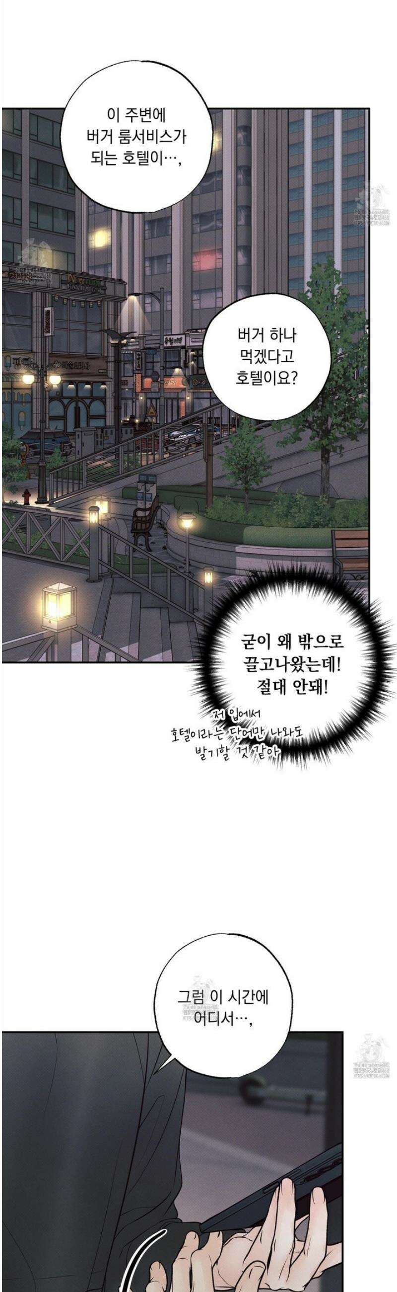 미혹의 경계 23화 19