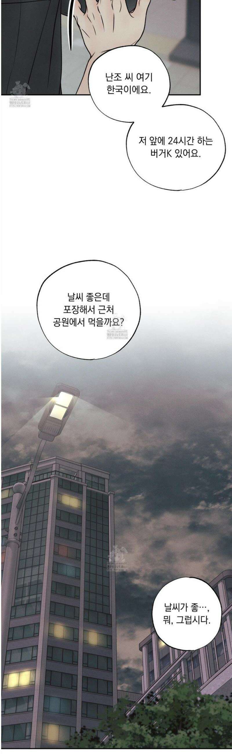 미혹의 경계 23화 20