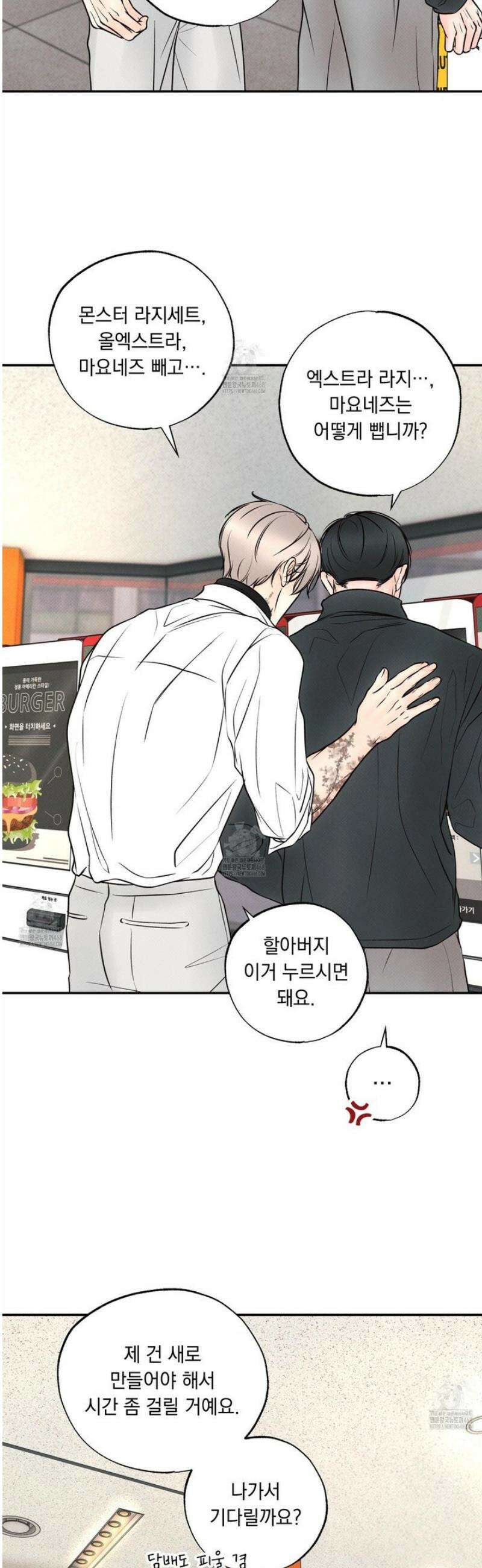 미혹의 경계 23화 22