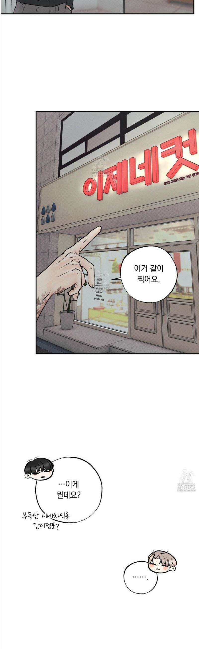 미혹의 경계 23화 24