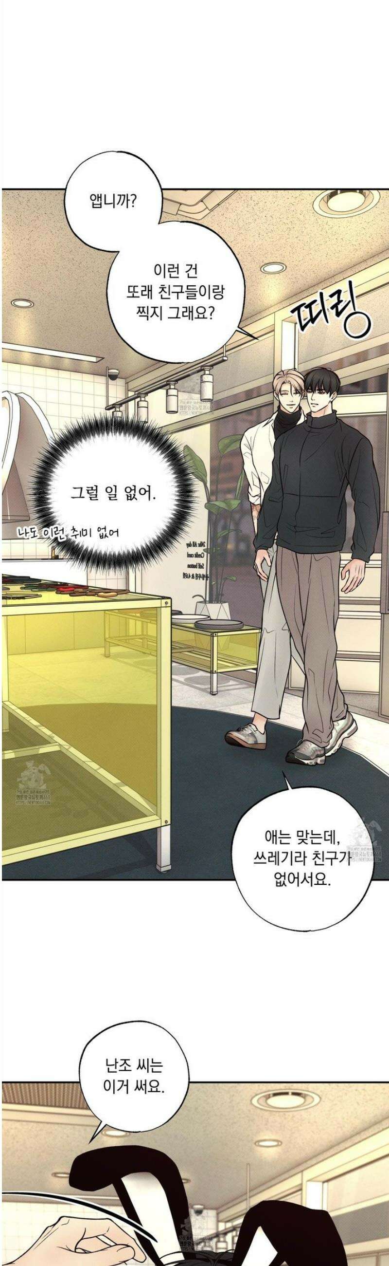 미혹의 경계 23화 25