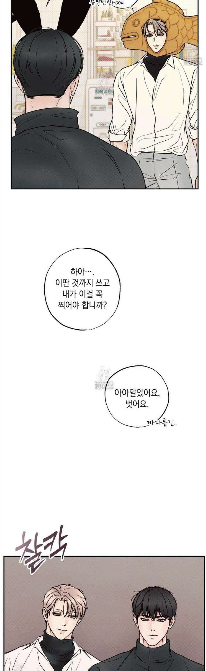 미혹의 경계 23화 28