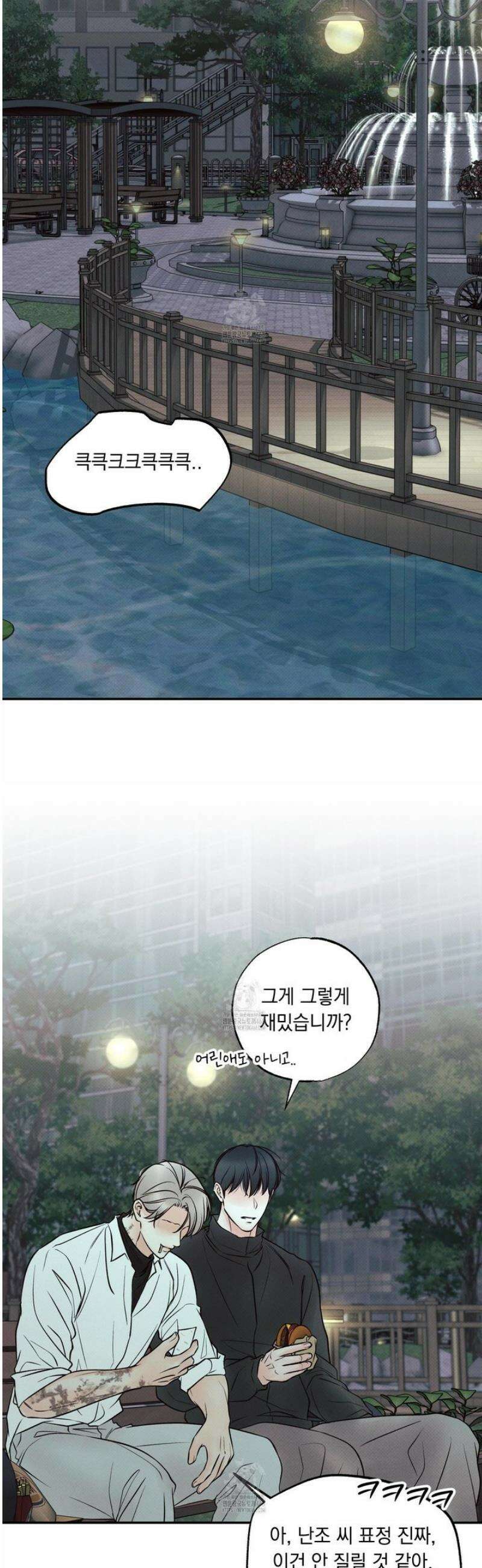 미혹의 경계 23화 31