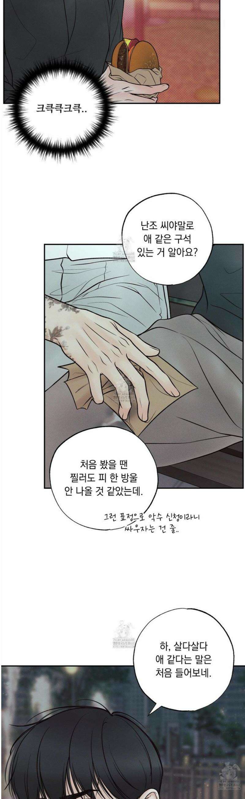 미혹의 경계 23화 33