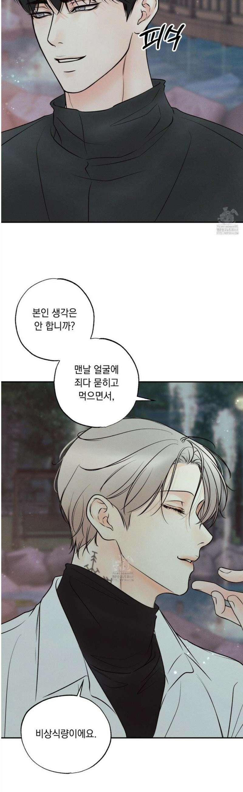 미혹의 경계 23화 34