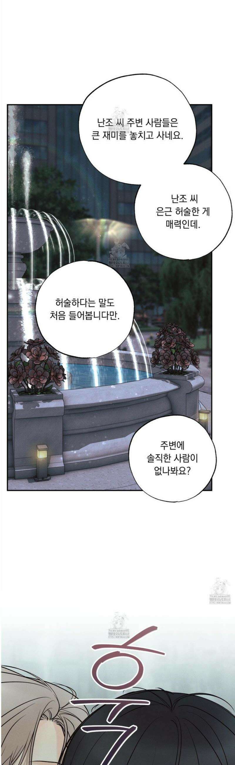 미혹의 경계 23화 35