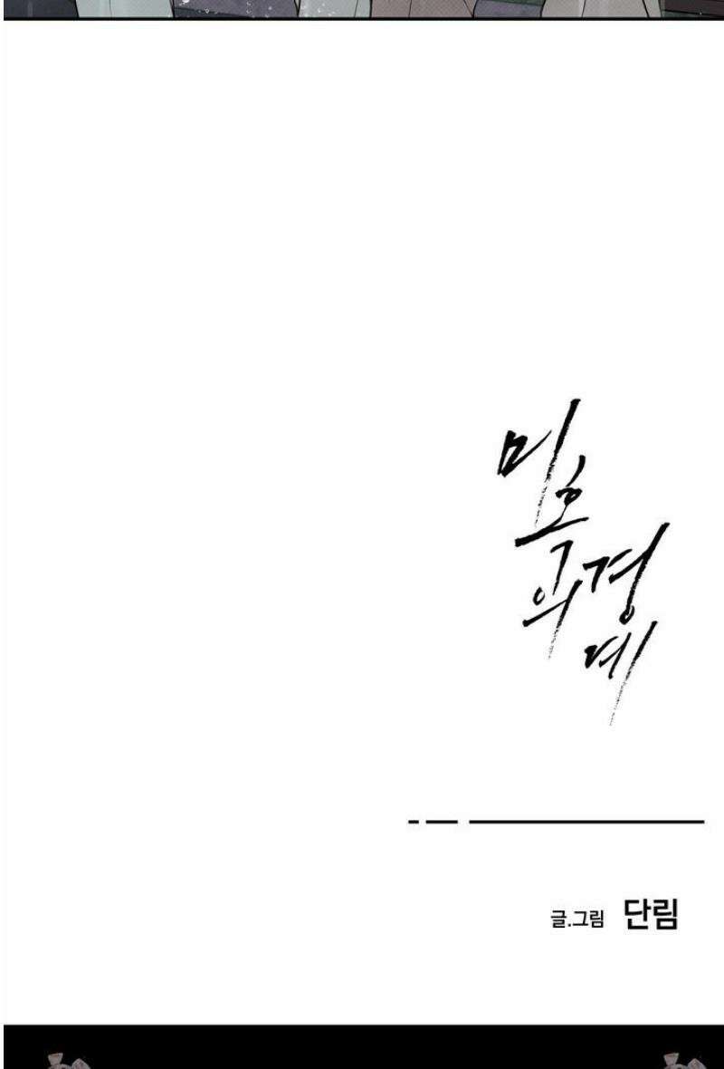 미혹의 경계 23화 43