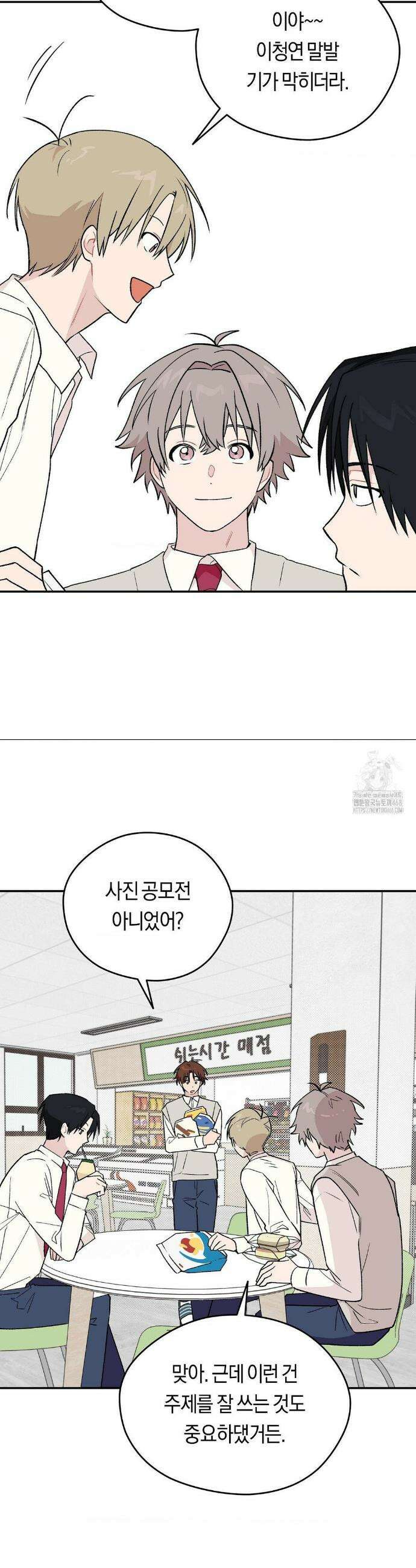 비상! 청춘기록부 9화 8